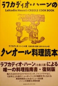 小泉八雲のクレオール料理読本と、ラム酒